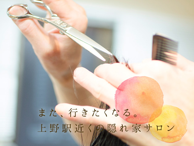メンズカットは上野駅近くの美容室la Mona ラモナ メンズカットは上野駅近くの美容室la Mona ラモナ